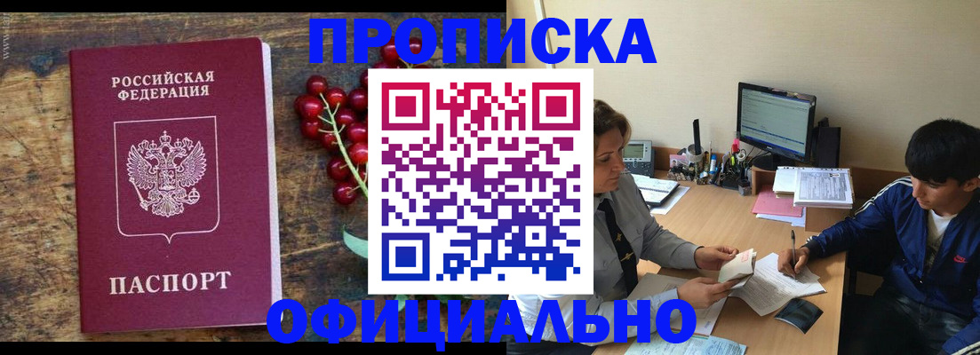 прописка для работы в Тамбовской области